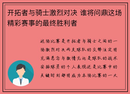 开拓者与骑士激烈对决 谁将问鼎这场精彩赛事的最终胜利者