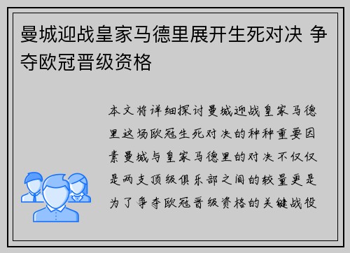 曼城迎战皇家马德里展开生死对决 争夺欧冠晋级资格 曼城迎战皇家马德里展开生死对决 争夺欧冠晋级资格