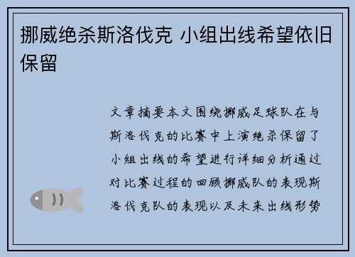 挪威绝杀斯洛伐克 小组出线希望依旧保留 挪威绝杀斯洛伐克 小组出线希望依旧保留