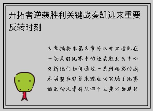 开拓者逆袭胜利关键战奏凯迎来重要反转时刻 开拓者逆袭胜利关键战奏凯迎来重要反转时刻