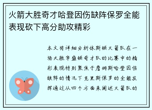 火箭大胜奇才哈登因伤缺阵保罗全能表现砍下高分助攻精彩 火箭大胜奇才哈登因伤缺阵保罗全能表现砍下高分助攻精彩