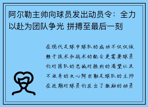 阿尔勒主帅向球员发出动员令：全力以赴为团队争光 拼搏至最后一刻