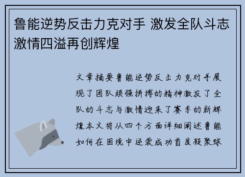 鲁能逆势反击力克对手 激发全队斗志激情四溢再创辉煌 鲁能逆势反击力克对手 激发全队斗志激情四溢再创辉煌