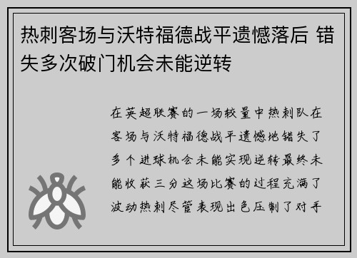 热刺客场与沃特福德战平遗憾落后 错失多次破门机会未能逆转 热刺客场与沃特福德战平遗憾落后 错失多次破门机会未能逆转