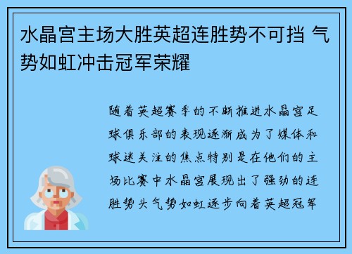 水晶宫主场大胜英超连胜势不可挡 气势如虹冲击冠军荣耀 水晶宫主场大胜英超连胜势不可挡 气势如虹冲击冠军荣耀