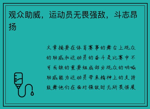 观众助威,运动员无畏强敌,斗志昂扬 观众助威,运动员无畏强敌,斗志昂扬