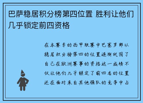 巴萨稳居积分榜第四位置 胜利让他们几乎锁定前四资格 巴萨稳居积分榜第四位置 胜利让他们几乎锁定前四资格
