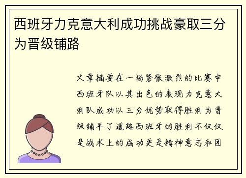 西班牙力克意大利成功挑战豪取三分为晋级铺路 西班牙力克意大利成功挑战豪取三分为晋级铺路