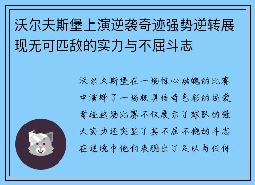 沃尔夫斯堡上演逆袭奇迹强势逆转展现无可匹敌的实力与不屈斗志