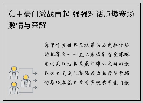 意甲豪门激战再起 强强对话点燃赛场激情与荣耀