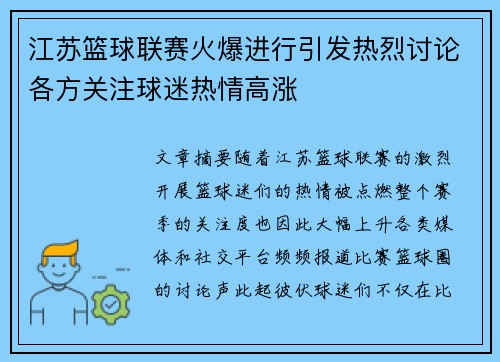 江苏篮球联赛火爆进行引发热烈讨论各方关注球迷热情高涨 江苏篮球联赛火爆进行引发热烈讨论各方关注球迷热情高涨