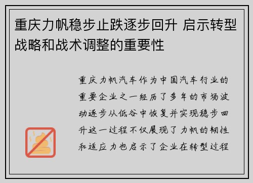 重庆力帆稳步止跌逐步回升 启示转型战略和战术调整的重要性