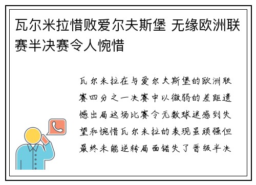 瓦尔米拉惜败爱尔夫斯堡 无缘欧洲联赛半决赛令人惋惜 瓦尔米拉惜败爱尔夫斯堡 无缘欧洲联赛半决赛令人惋惜